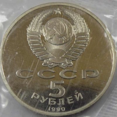 RUSSIA Soviet Union 1990 5 Rubles Proof Uspenski Cathedral - Blister
